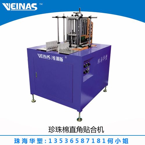 EPE珍珠棉异型自动贴合机 包装辅助设备中的高效能解决方案