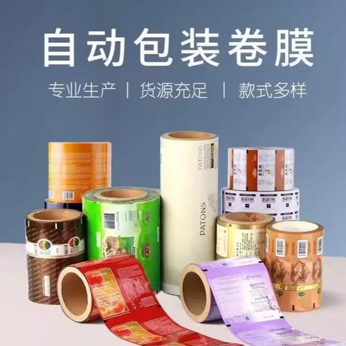 全自动包装机复合膜卷膜彩色印刷包装袋 从封口铝箔到包装辅助设备的全链解析